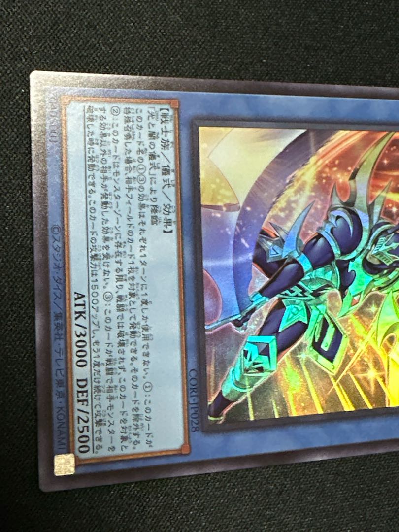 Yu-Gi-Oh, Warrior of Light and Yami Black Luster Soldier Ultra CORI-JP028 Ritual of Light and Yami 1枚