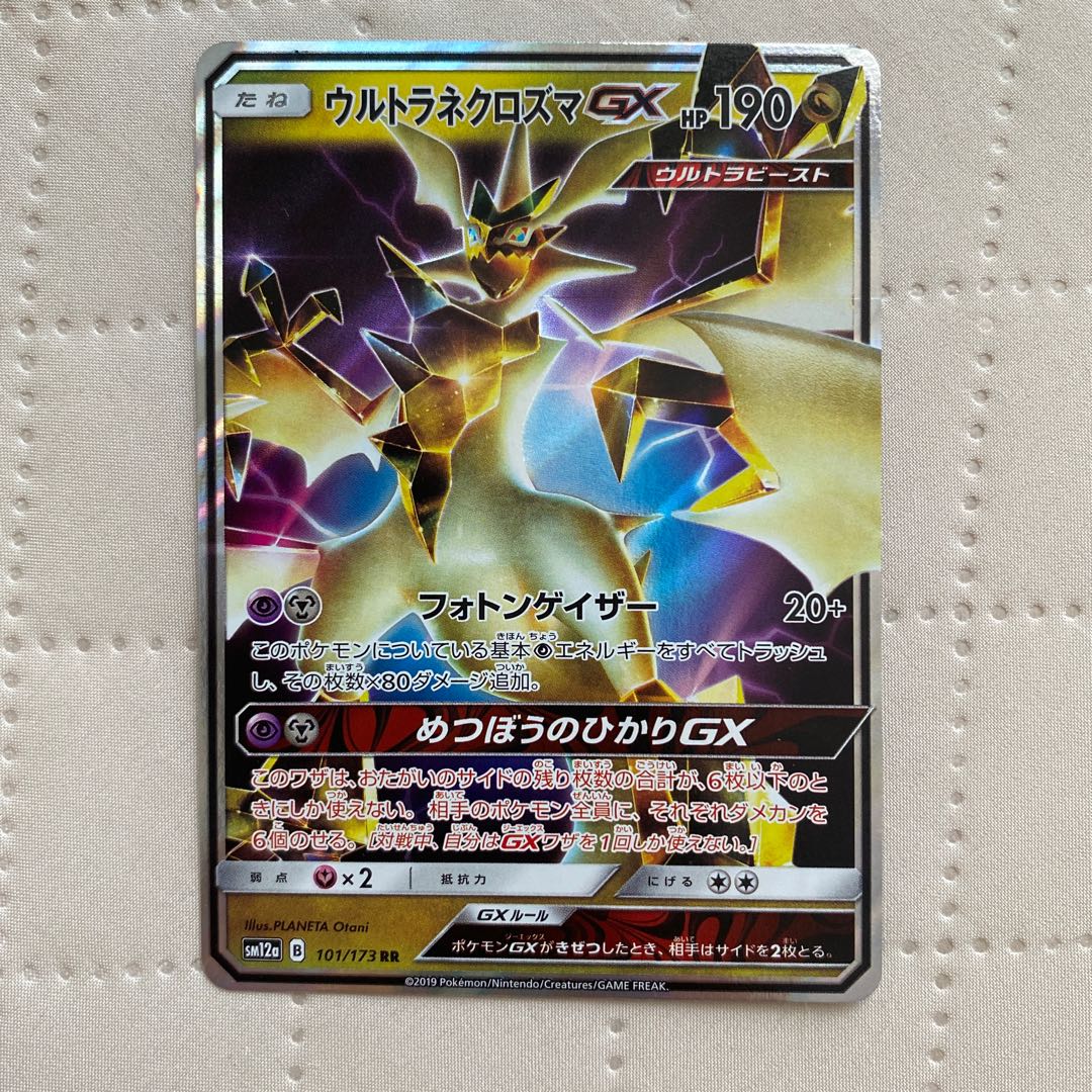 Ultra NecrozmaGX [RR] {101/173} [sm12a]*