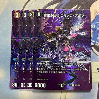 邪眼の始祖 ロマノフ・アルファ U-foil 超41/超50