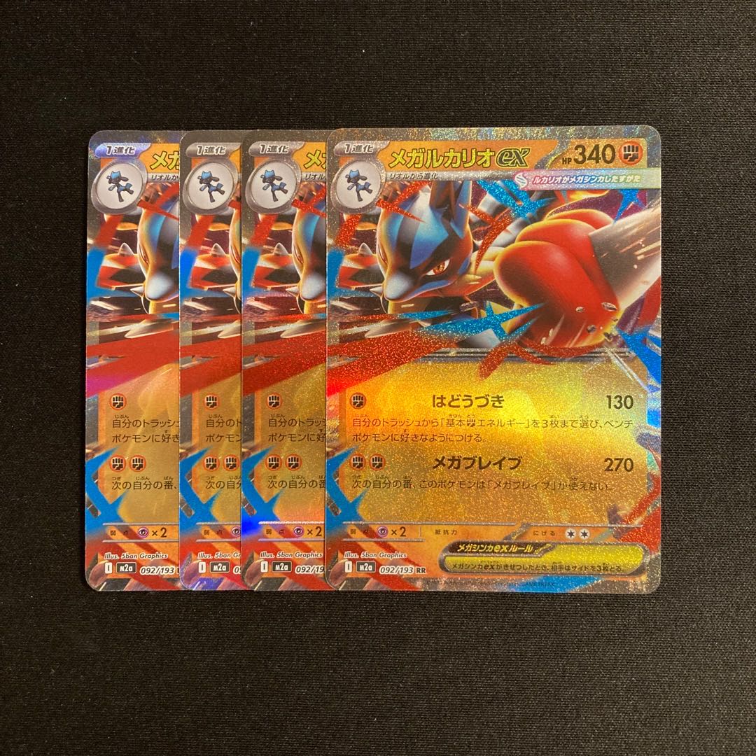 i203 Mega Lucarioex M2a RR 4-Card Set Pokémon TreTre 4枚