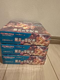 黒炎の支配者 2BOX