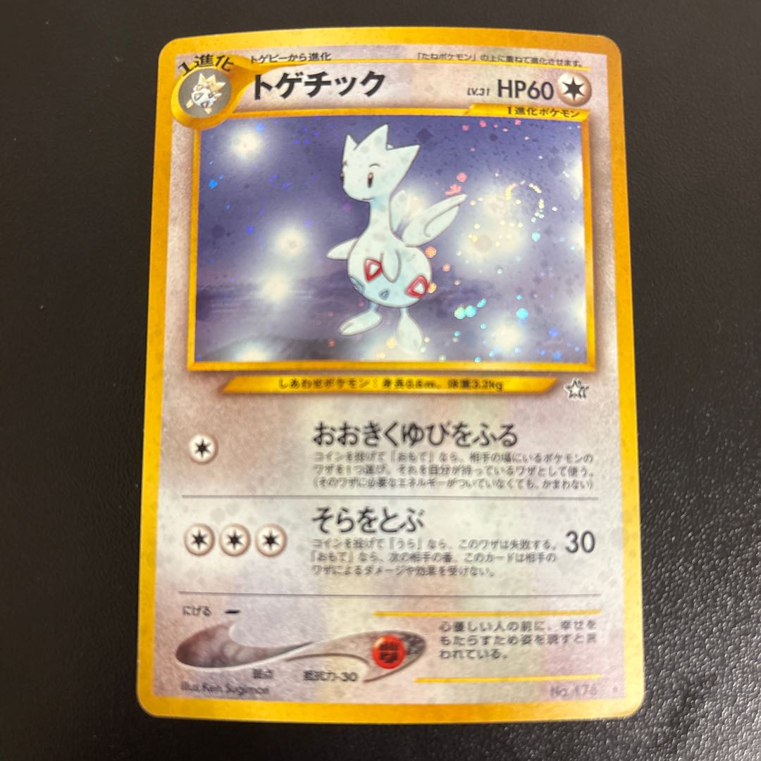 トゲチック キラ 旧裏 ★ 1枚