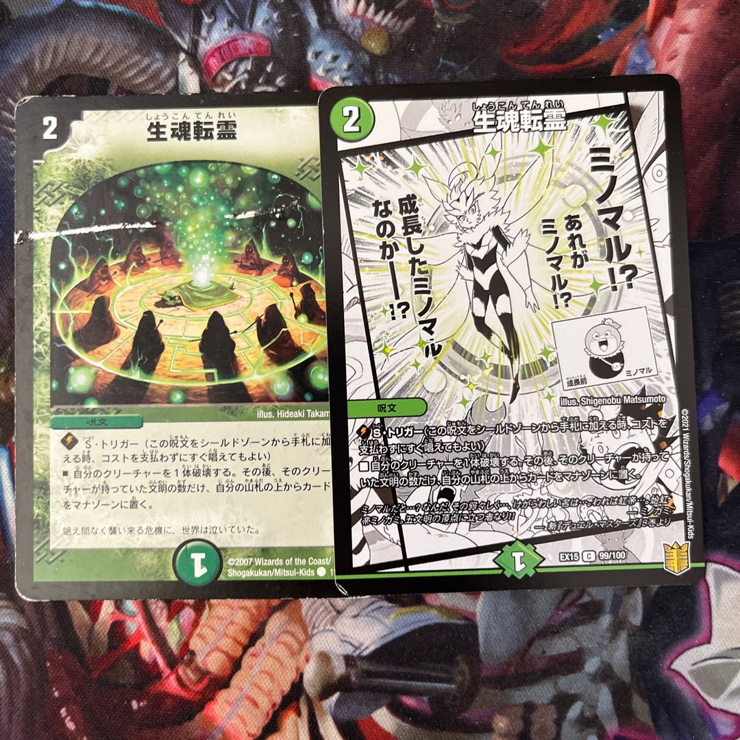 生魂転霊 C 110/110/Y6