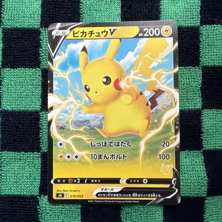 ピカチュウV(ノーマル) 1枚