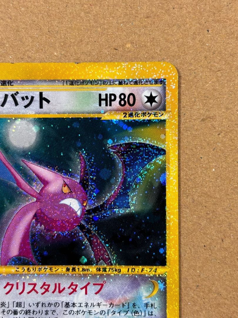 クリスタルタイプ クロバット 1st edition PSA4 クリスタルタイプ クロバット 1st edition PSA4 クリスタルタイプ
