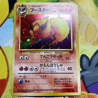 ブースター キラ 旧裏 ★  1枚