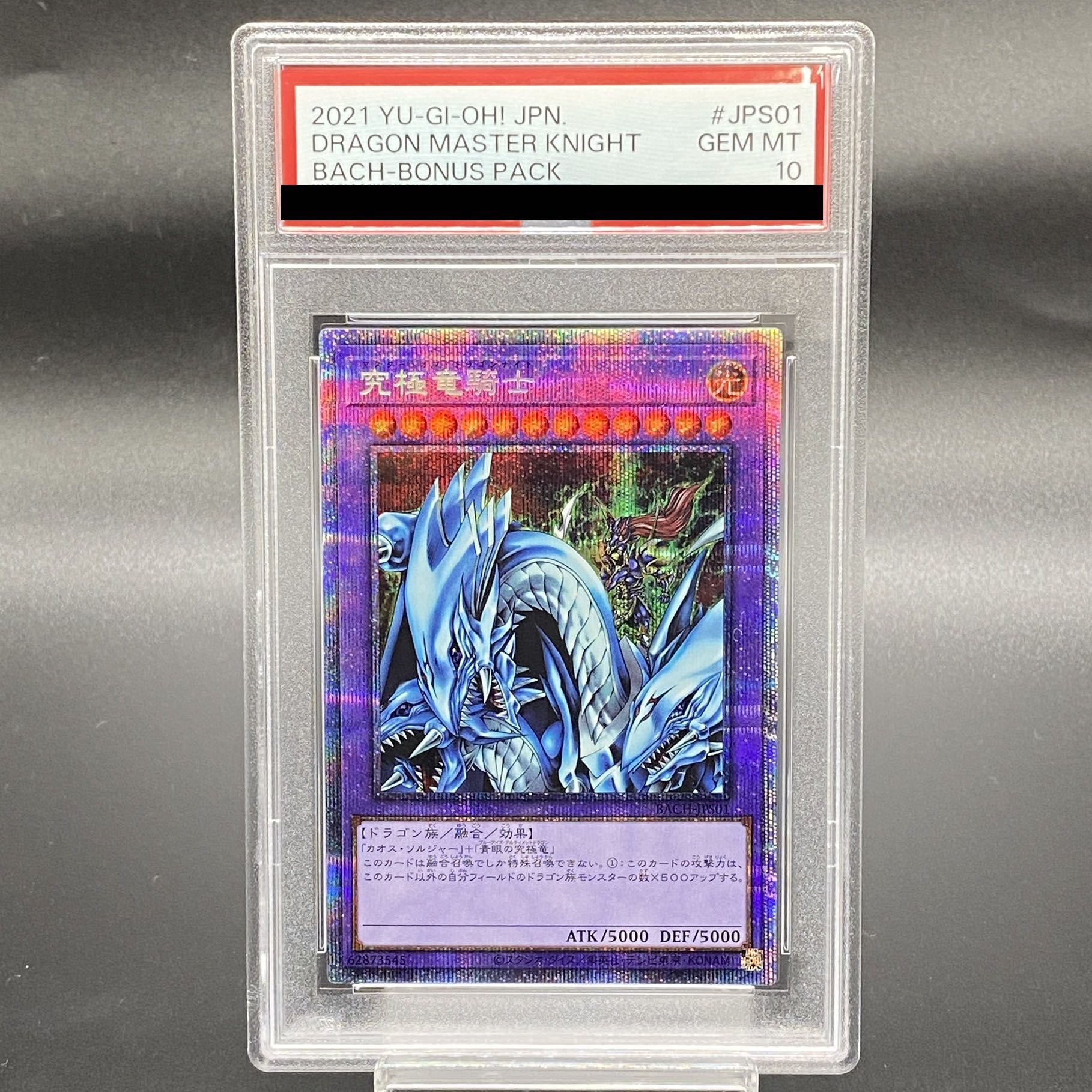 究極竜騎士 プリズマ PSA10 あがき