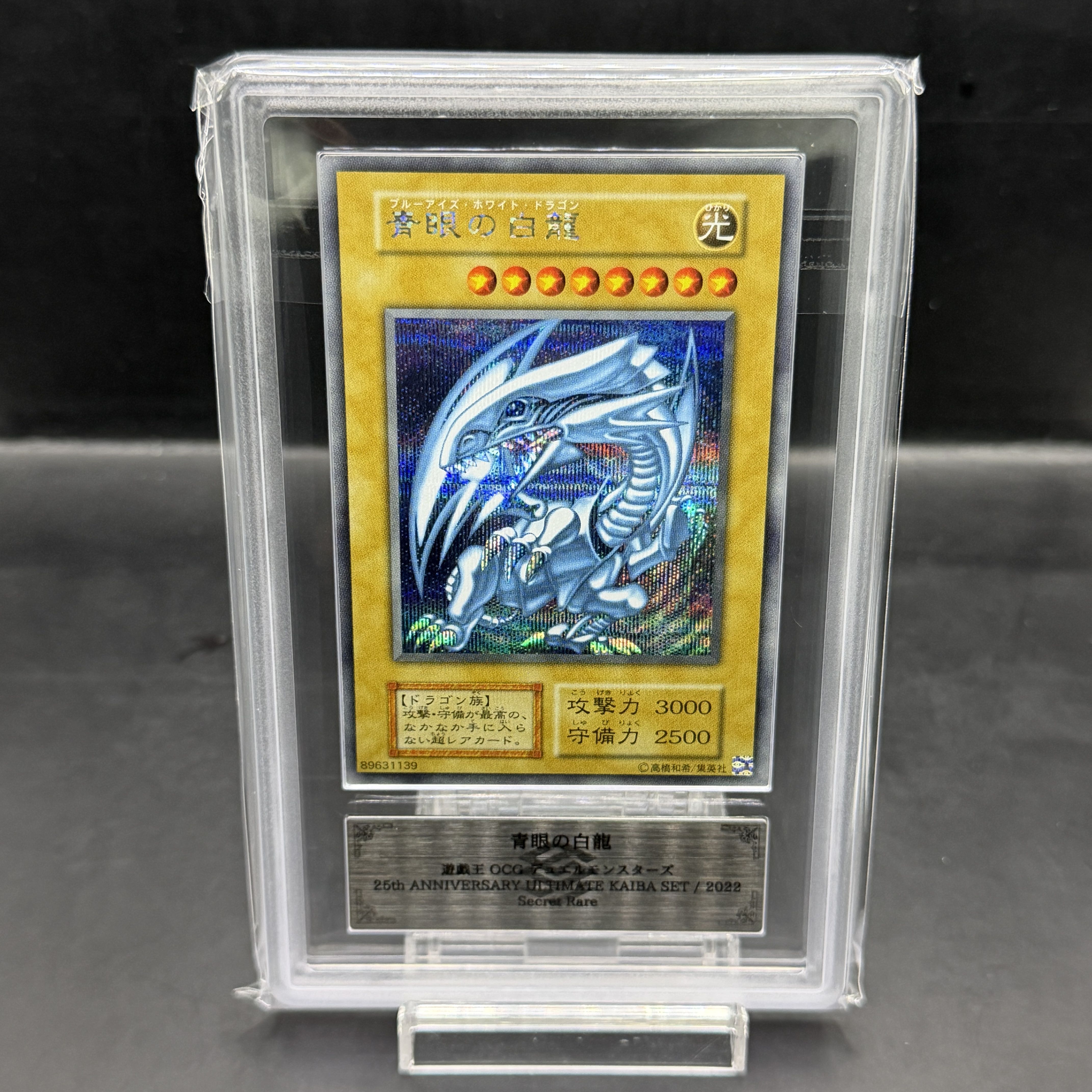【ARS10】青眼の白龍 (復刻版/KAIBA SET) [シークレット] {-}  1枚
