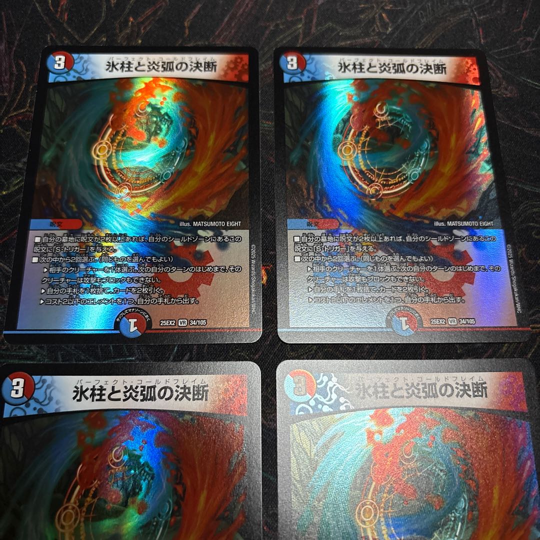 [4 sheets] Decision of icicle and Fire arc VR 34/105 4枚