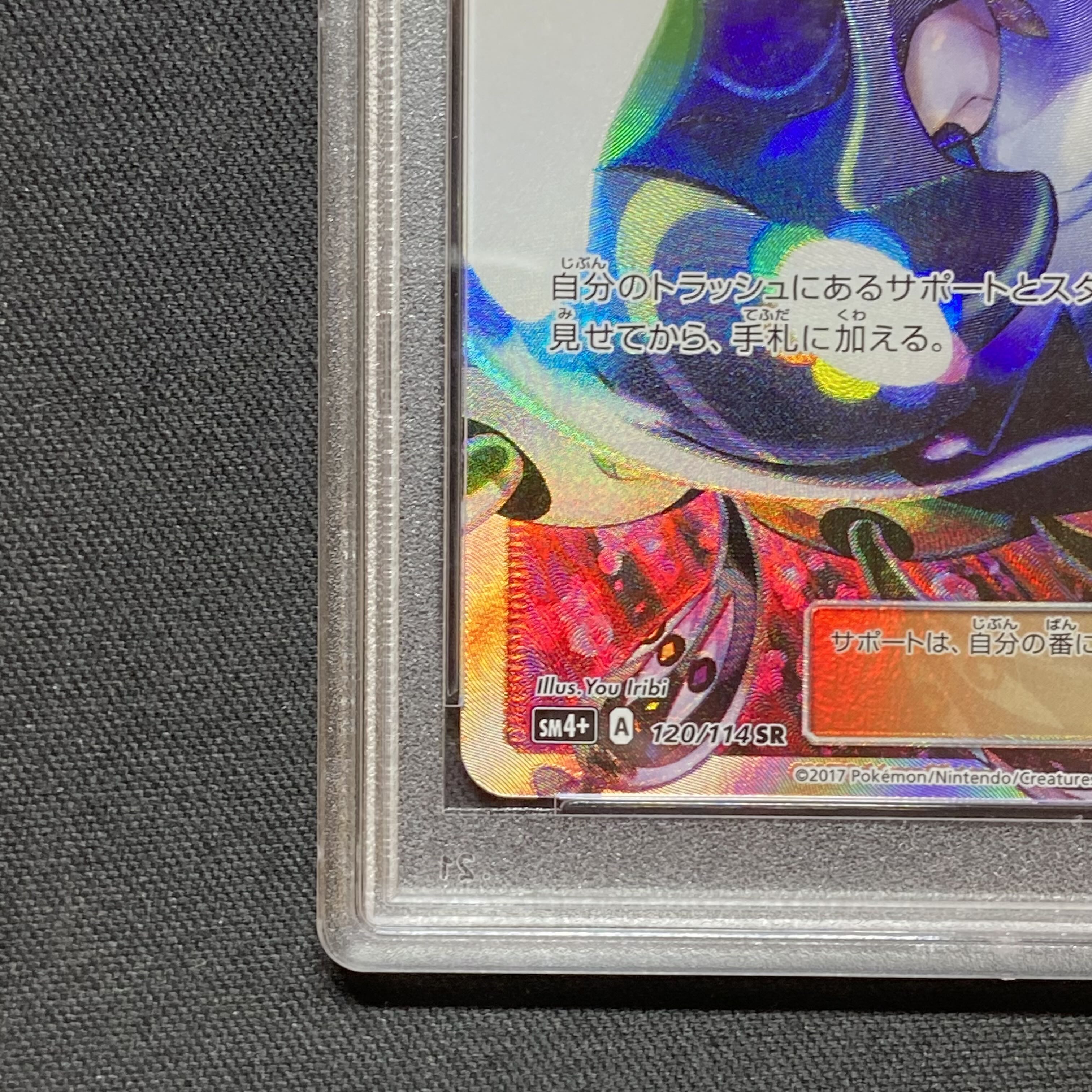 値下げして再スタート!ルザミーネsr psa10 値下げして再スタート!ルザミーネsr psa10