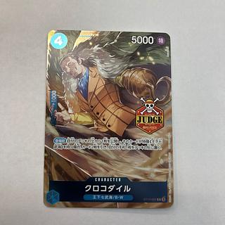 ②クロコダイル（JUDGE） C ST17-001