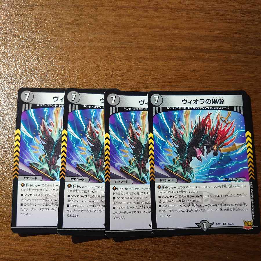 ヴィオラの黒像 R 18/76 4枚