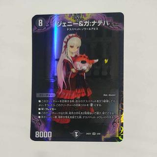 @2 @2 ジェニー&ガ:ナテハ SR 3/89 1枚