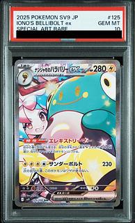 PSA10】ナンジャモのハラバリーex SAR バトルパートナーズ