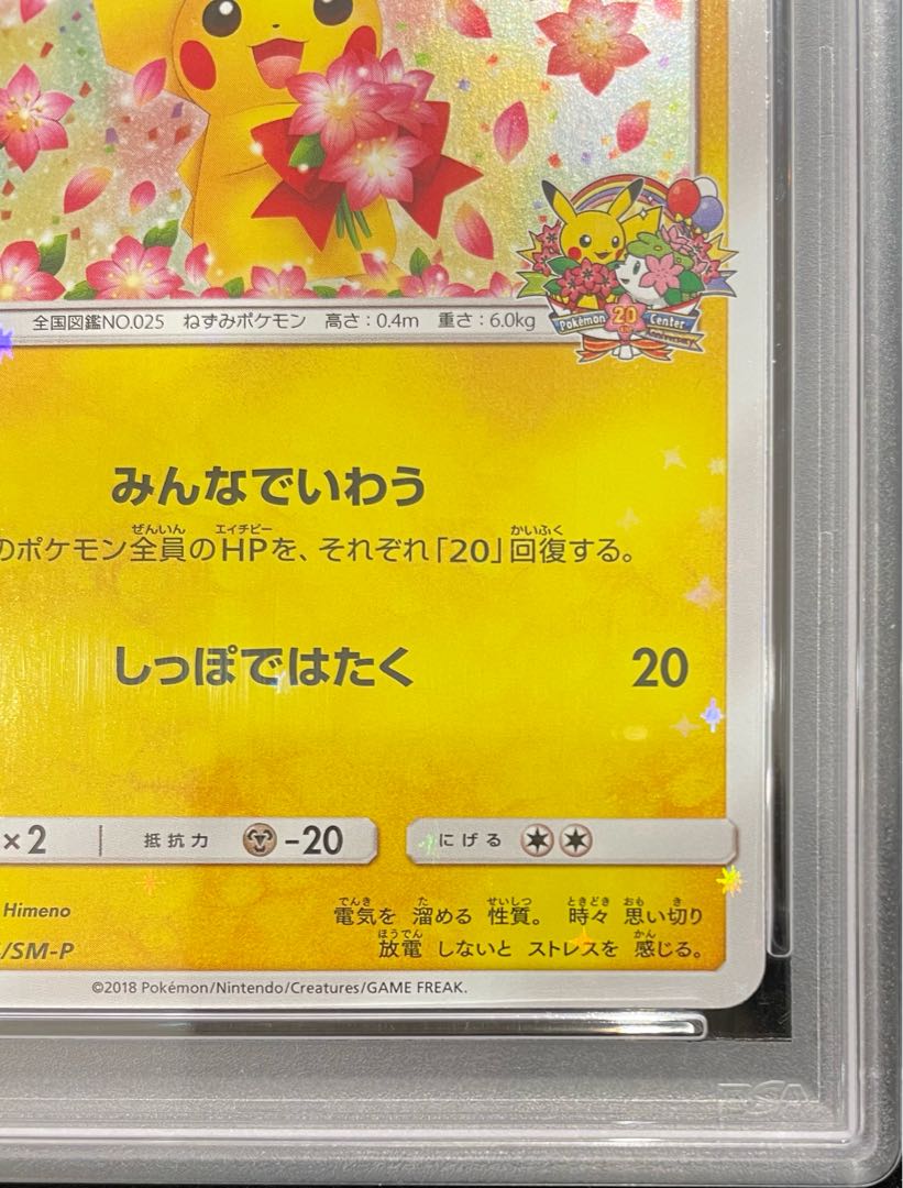 PSA10] Pikachu PROMO 224/SM-P 1枚