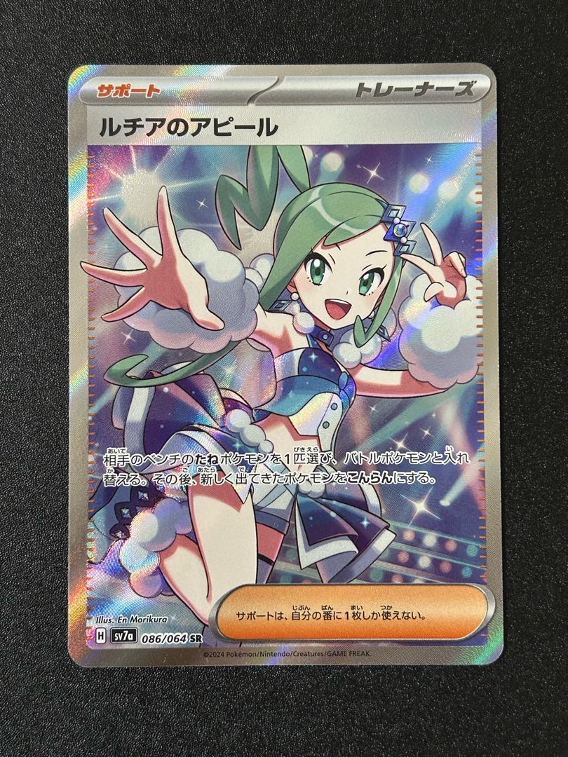 ポケカ ルチアのアピール SR 086/064の通販 あお(1355333014 ポケカ ルチアのアピール SR 086/064の通販 あお(1355333014