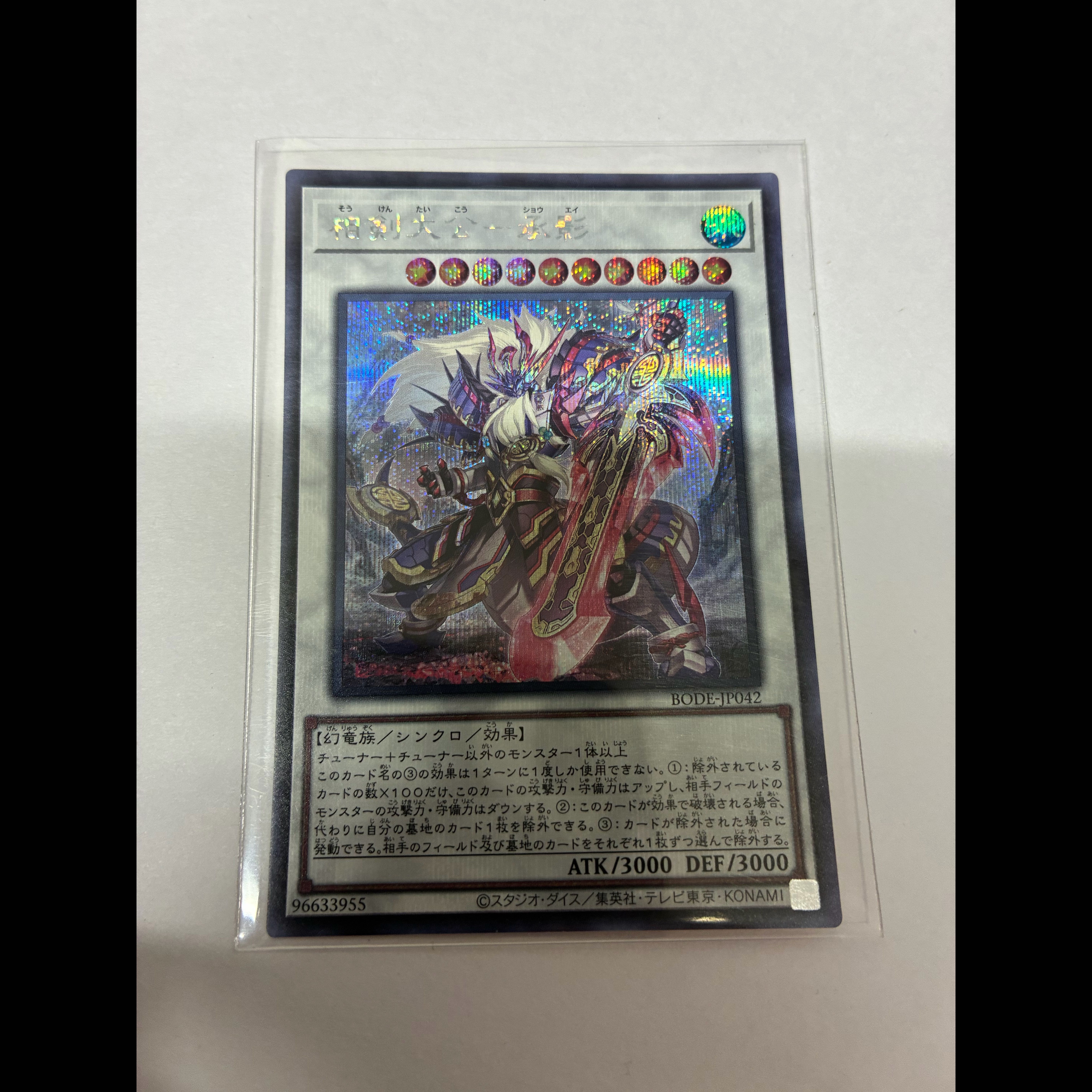 Grand Duke Aiken - Shouei Secret Rare JP042 1枚