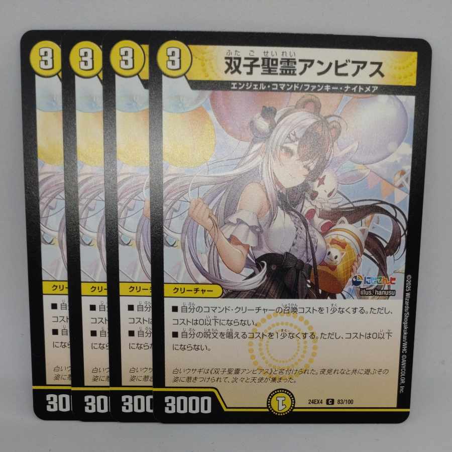 双子聖霊アンビアス トレーディングカード 双子聖霊アンビアス 83/100 C｜デュエマシングルカード通販