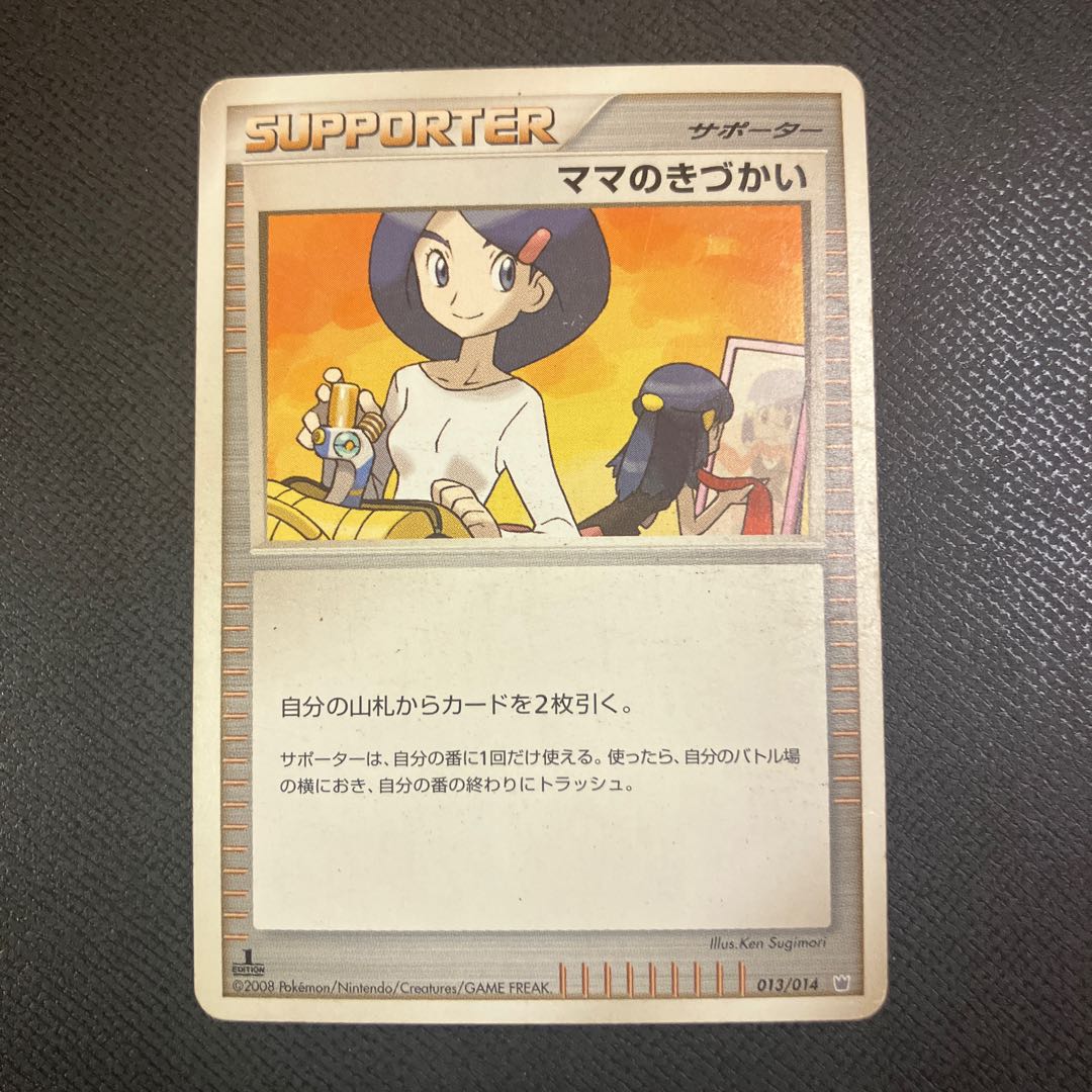 z1 ポケカ　ママのきづかい 1枚