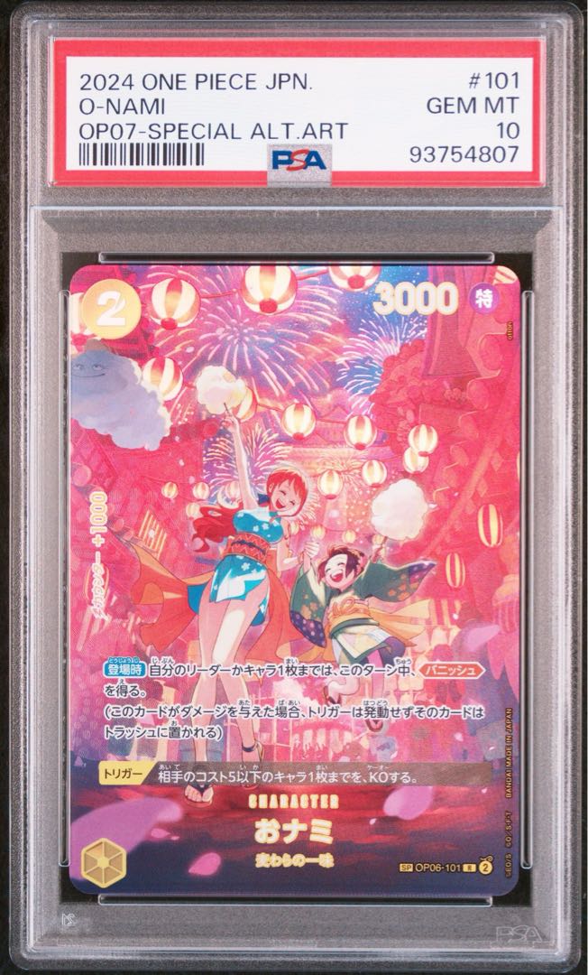 おナミ sp psa10の通販 カレーパン（1038501029） | magi