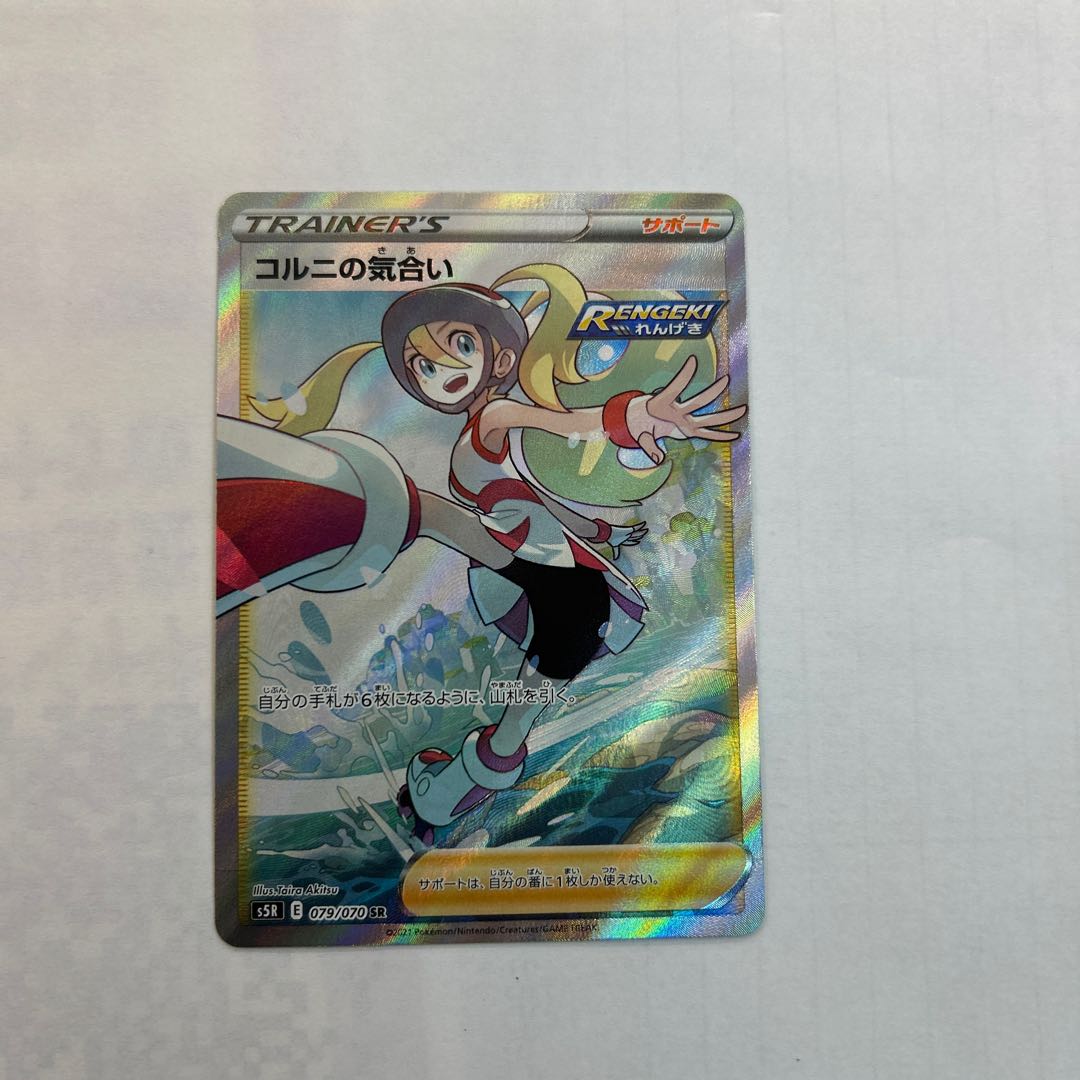 コルニの気合い SR 美品 - メルカリ