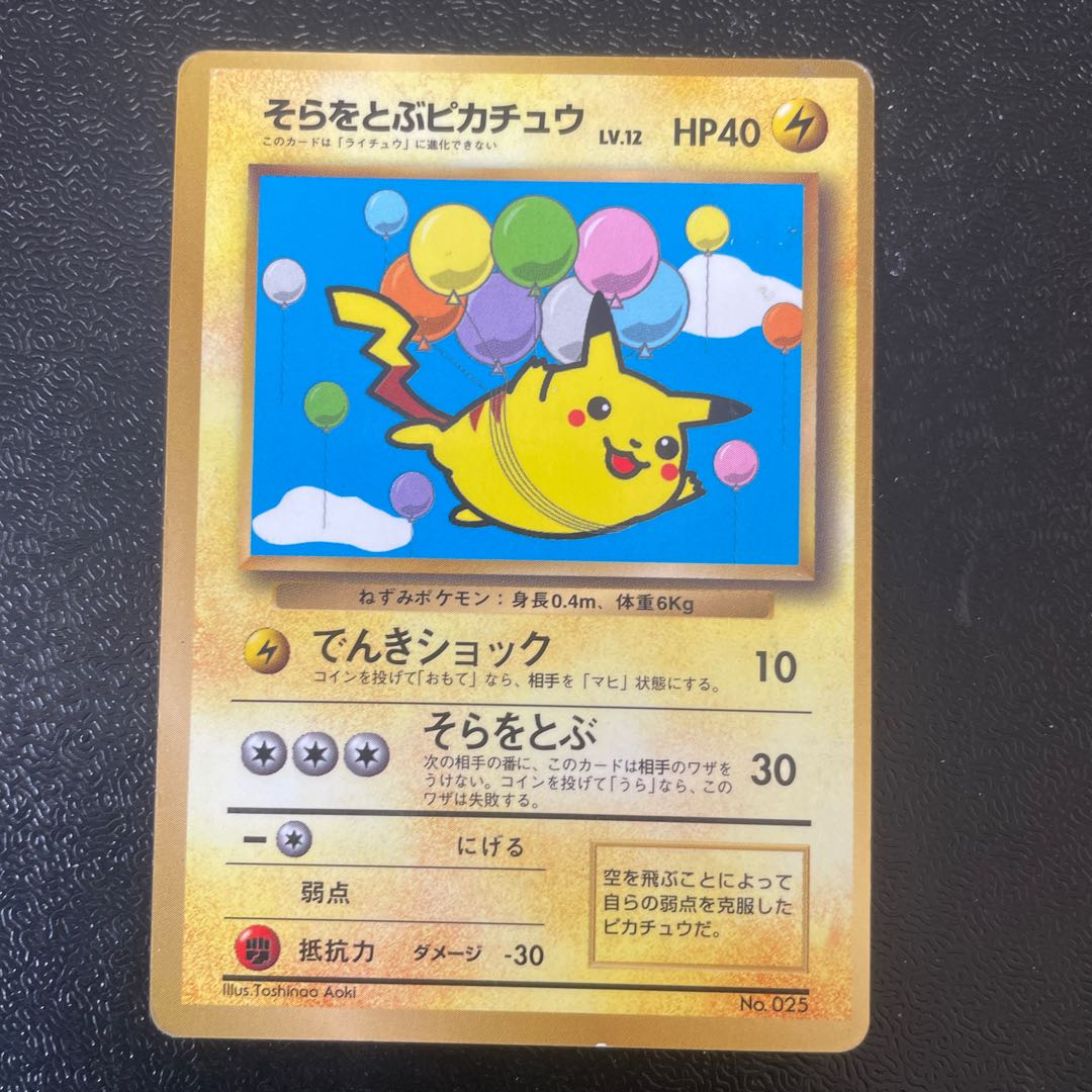 旧裏　プロモ　マンキー ピカチュウ 2枚セット Pokemon J217【ポケモン カード】 ピチュー neo HP30 プレミアム