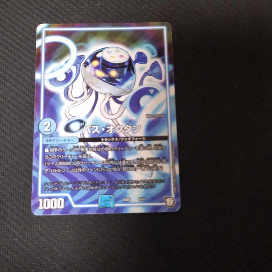 パス・オクタン 6/87 1枚