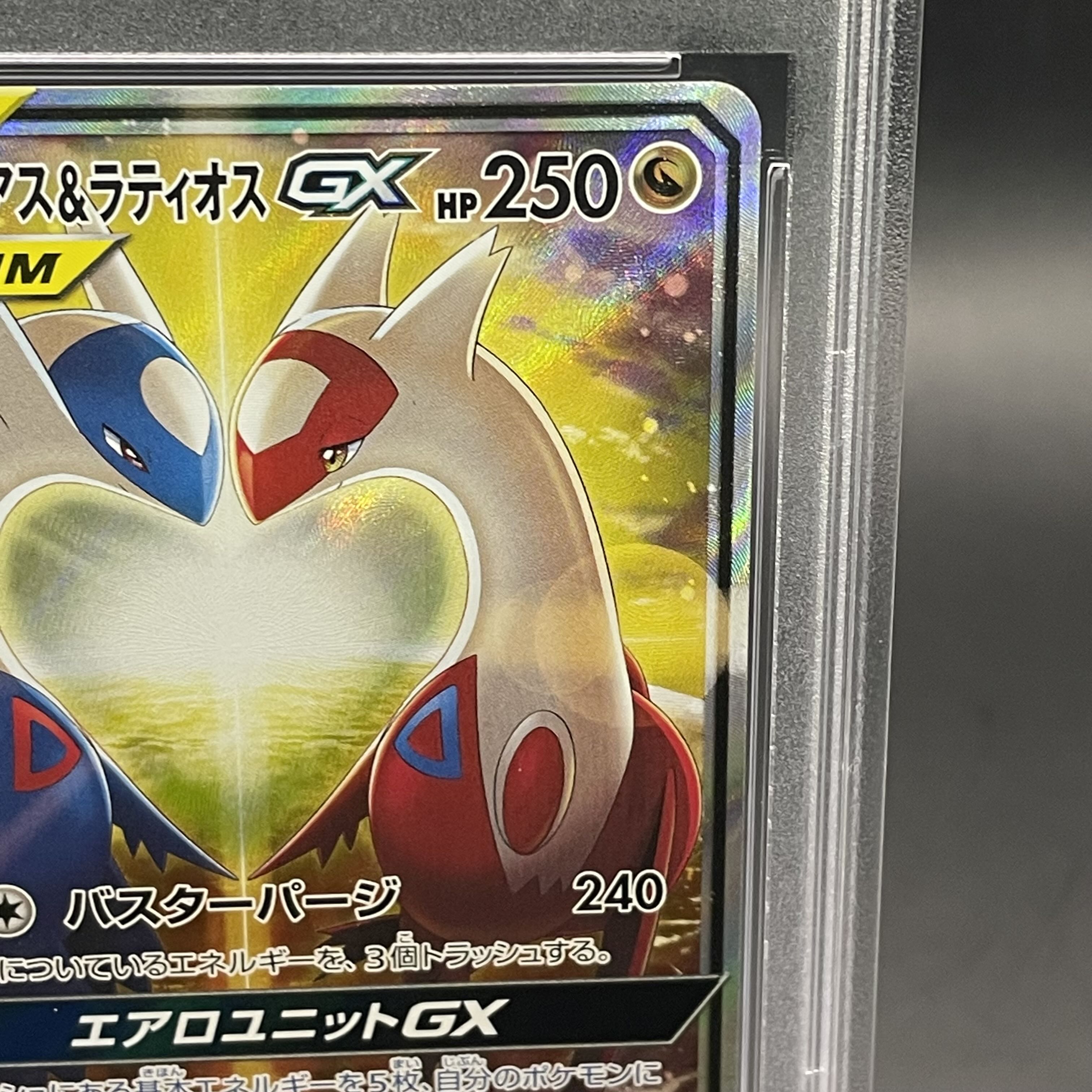 PSA10】ラティアス&ラティオスGX SR 105/095の通販 土日祝休 PSA10】ラティアス&ラティオスGX SR 105/095の通販 土日祝休