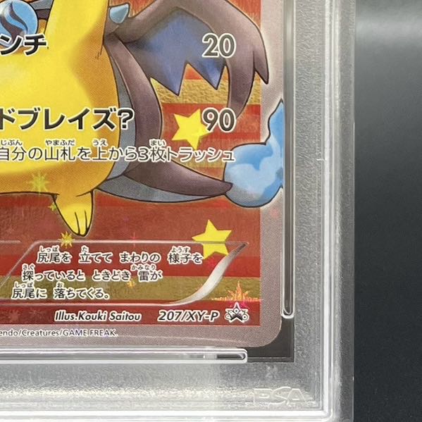 【PSA10】ポンチョを着たピカチュウ PROMO 207/XY-P