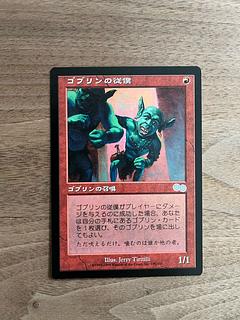 ゴブリンの従僕 アンコモン 190/350 1枚