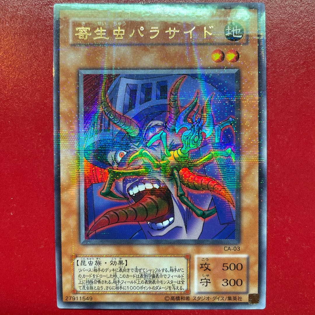 遊戯王 寄生虫パラサイト 【CA】ウルトラパラレルの通販 KKまや 遊戯王 寄生虫パラサイト 【CA】ウルトラパラレルの通販 KKまや