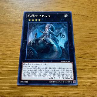 Outer Entity Nyarla rare JP043