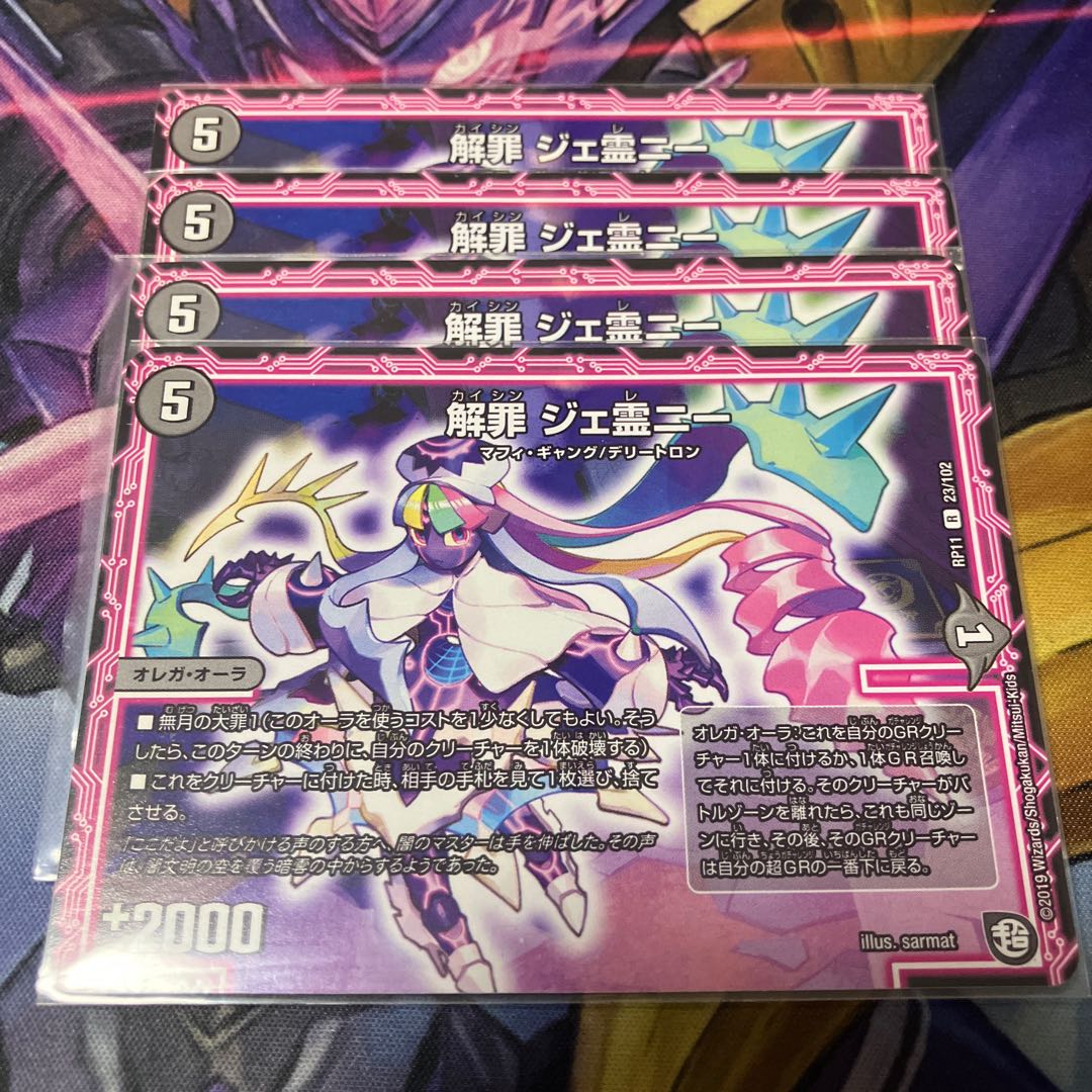 解罪 ジェ霊ニー R 23/102 1枚