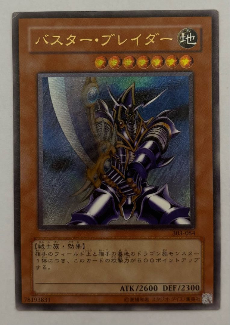 バスター・ブレイダー アルティメットレア レリーフの通販 バスター・ブレイダー アルティメットレア レリーフの通販