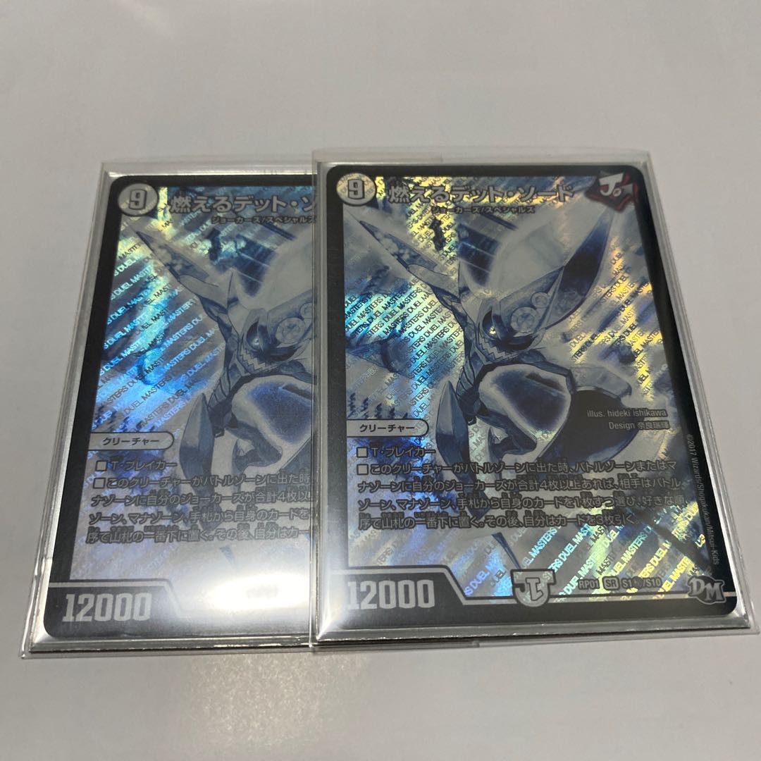 燃えるデット・ソード 1枚