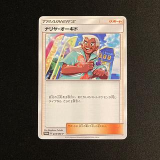 j172 ナリヤ・オーキド プロモ ポケモン トレトレ