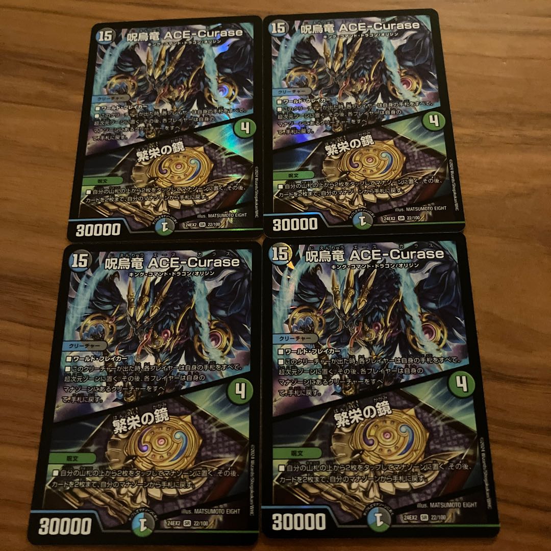 呪烏竜 ACE-Curase 繁栄の鏡