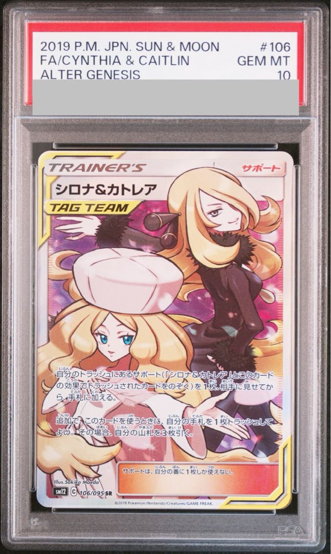 PSA10】シロナ&カトレア U 088/095の通販 土日祝休@magi公式 PSA10】シロナ&カトレア U 088/095の通販 土日祝休@magi公式