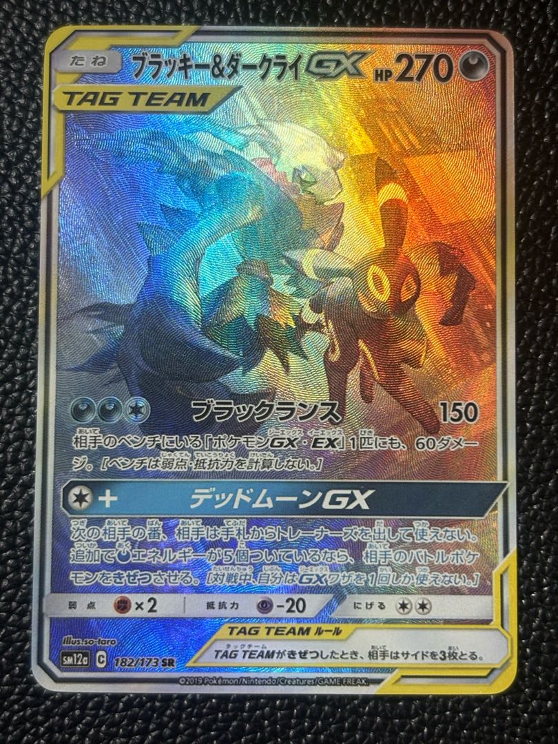 超熱 ブラッキー&ダークライGX SR｜ポケカシングルカード通販