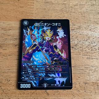 ヨビニオン・コオニ VR N7/N25 1枚