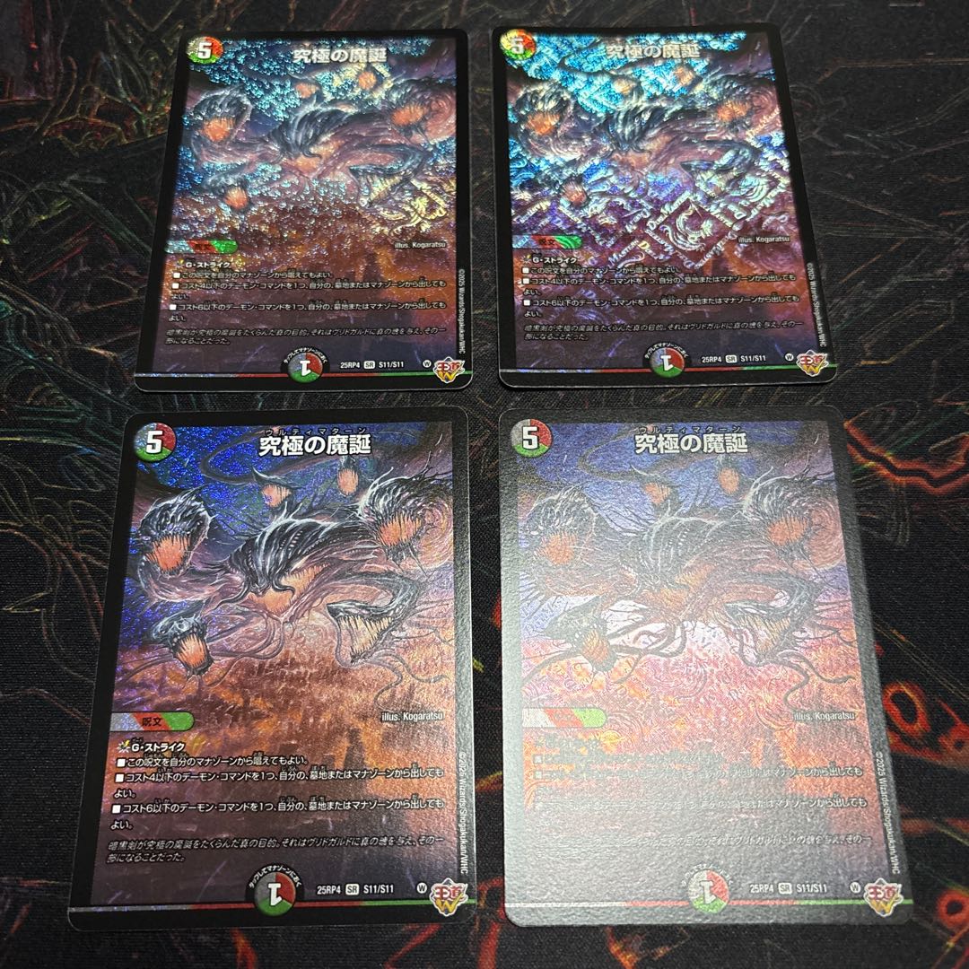【4枚】 究極の魔誕 SR S11/S11 4枚