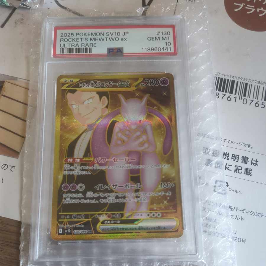 [PSA10] Rocketeer Mewtwoex UR 130/098 1枚