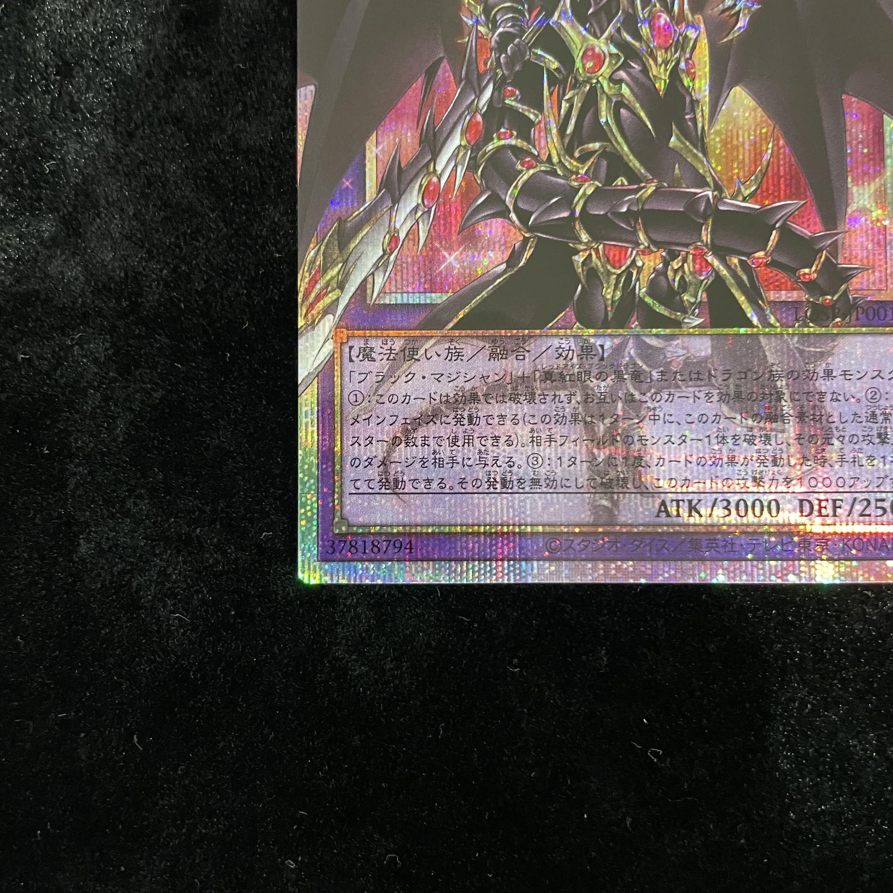 超魔導竜騎士-ドラグーン・オブ・レッドアイズ(オーバーフレーム) プリズマティックシークレットレア LOSP-JP001 1枚