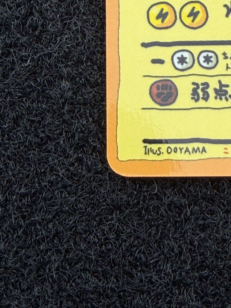 オーヤマのピカチュウ 旧裏 PROMO 25 1枚