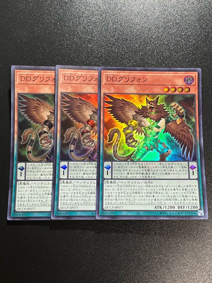 Yu-Gi-Oh Studio 3 copies DD Griffon Super Rare QCCP-JP077
