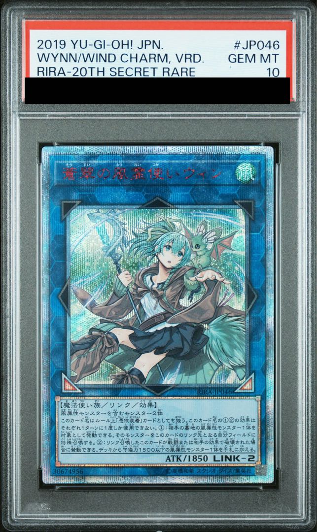 【PSA10】蒼翠の風霊使いウィン 20thシークレットレア RIRA-JP046 1枚