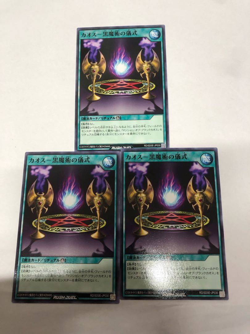 Black Magic Ritual N RD/SD0E-JP030