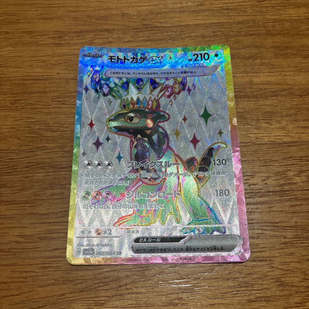 Moto lizard ex SR 082/064