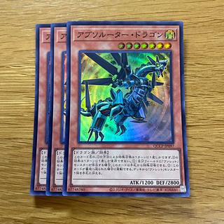 アブソルーター・ドラゴン スーパーレア QCCP-JP097