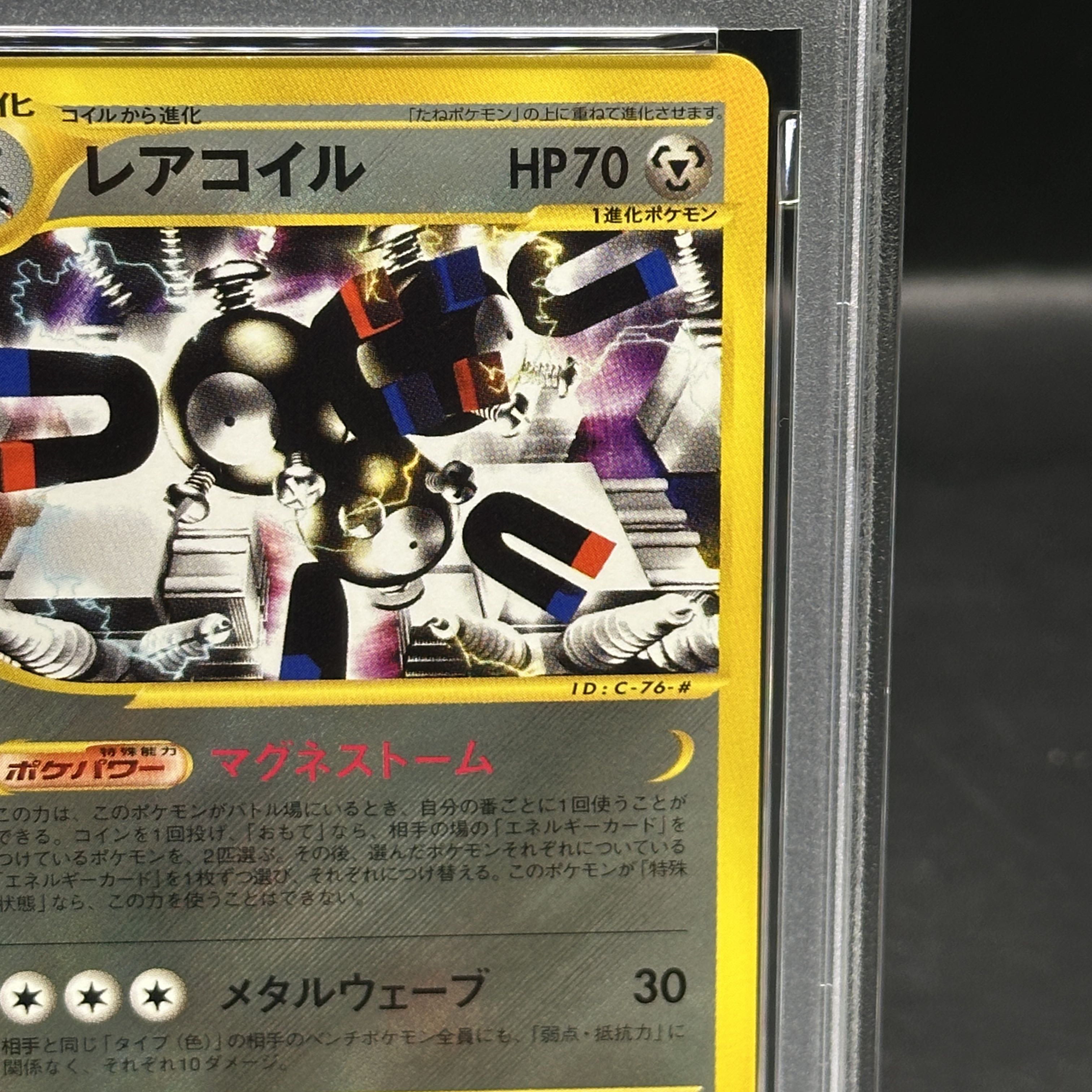 [PSA10] Magneton <1st> (-) {073/092} [e2 1枚